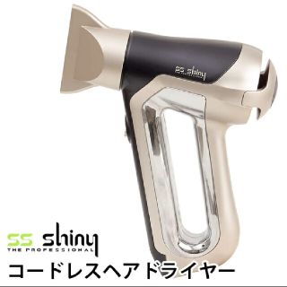 新品未開封 SS Shiny コードレス ヘアドライヤー ダブルエスシャイニー(ドライヤー)