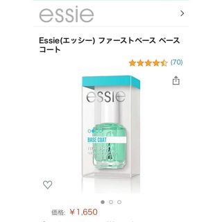 エッシー(Essie)のessie ベースコート(ネイルトップコート/ベースコート)