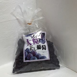 😀ほっちゃん様専用😀☆値下げしました❤️☆大粒干し葡萄(フルーツ)