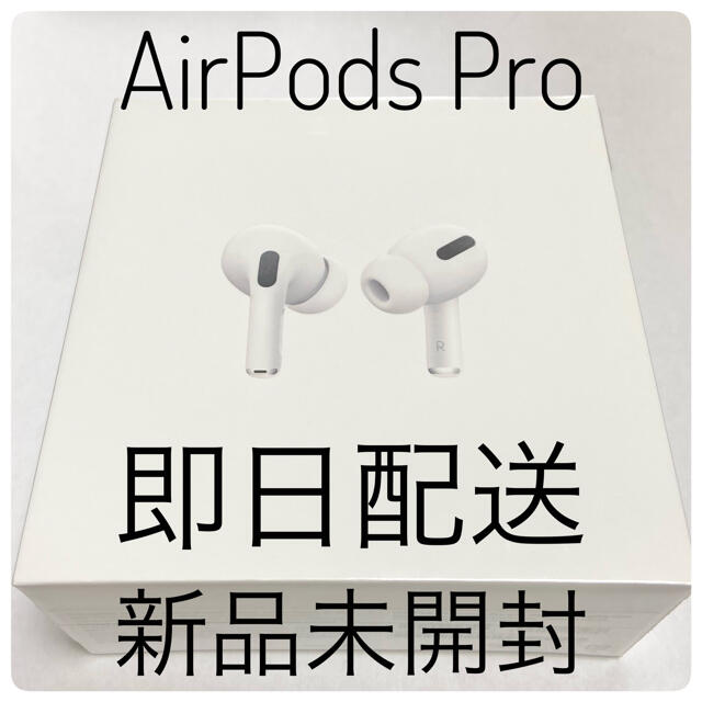 Apple【新品未開封】AirPods Pro MWP22J/A