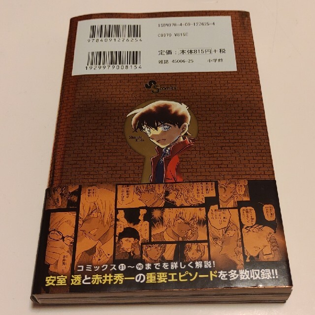 小学館(ショウガクカン)の名探偵コナン９０＋ＰＬＵＳ　Ｓｕｐｅｒ　Ｄｉｇｅｓｔ　Ｂｏｏｋ サンデ－公式ガイ エンタメ/ホビーの漫画(その他)の商品写真