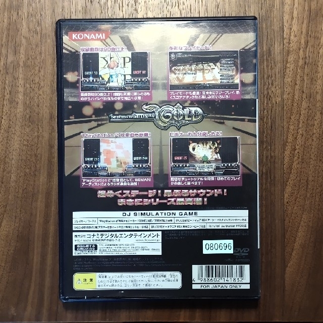 PlayStation2(プレイステーション2)のビートマニアⅡDX14：GOLD エンタメ/ホビーのゲームソフト/ゲーム機本体(家庭用ゲームソフト)の商品写真