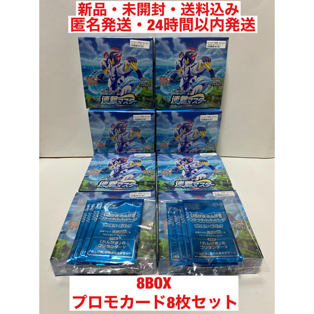 トレーディングカードポケモン　連撃マスター　BOX シュリンク付き　8BOX プロモカード　8枚