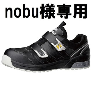 ミドリアンゼン(ミドリ安全)のnobu様専用  静電安全靴  MPN-305  26.5cm  新品未使用(その他)