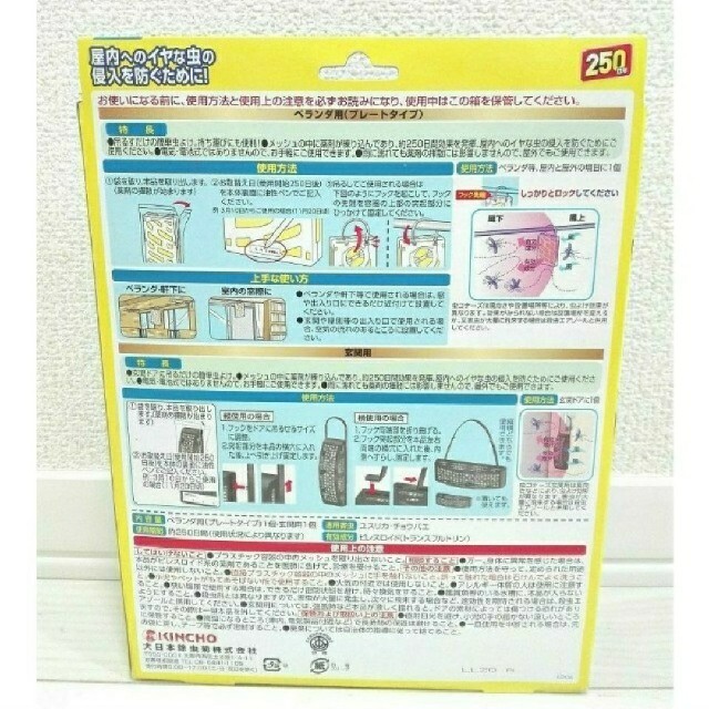 ★新品★虫コナーズ ベランダ用 玄関用 ペアパック 250日用 キンチョー 金鳥 インテリア/住まい/日用品の日用品/生活雑貨/旅行(日用品/生活雑貨)の商品写真