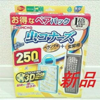 ★新品★虫コナーズ ベランダ用 玄関用 ペアパック 250日用 キンチョー 金鳥(日用品/生活雑貨)