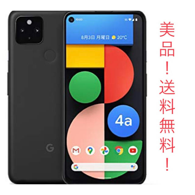 Google pixel4a 5G ブラック SIMフリー  美品送料無料