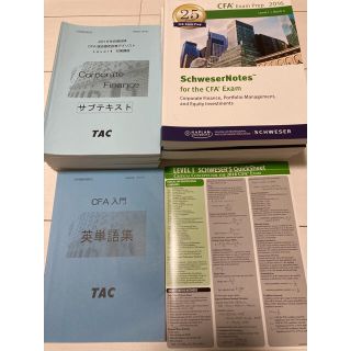 タックシュッパン(TAC出版)のCFA exam 2016年LEVEL1教材　英単語集つき(資格/検定)