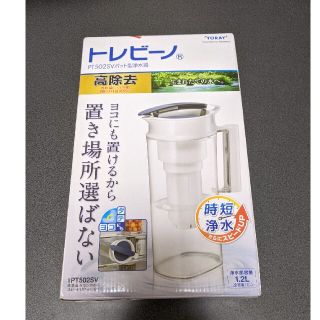 トウレ(東レ)のトレビーノ　PT502SV(浄水機)