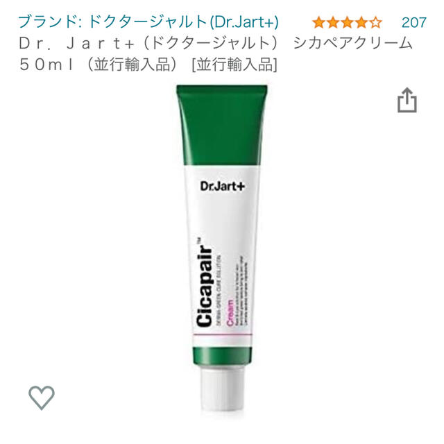 未開封　Dr.Jart+ Cicapair Cream  3本セット