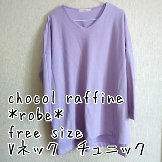 ショコラフィネローブ(chocol raffine robe)の【送料無料】chocol raffine robe　春色　Vネックチュニック(チュニック)
