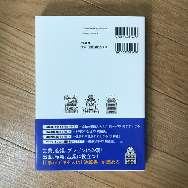 80分でマスター！　ガチ速決算書入門 エンタメ/ホビーの本(ビジネス/経済)の商品写真