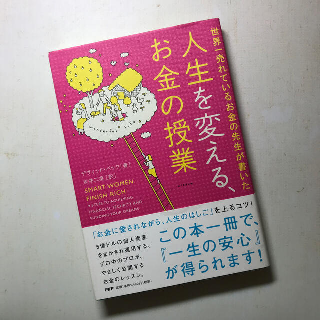 人生を変える、お金の授業 世界一売れているお金の先生が書いた エンタメ/ホビーの本(ビジネス/経済)の商品写真