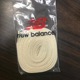 ニューバランス(New Balance)のニューバランス 靴紐 新品(スニーカー)