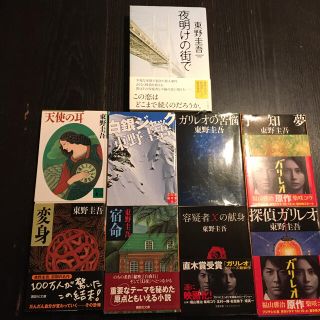 東野圭吾　1冊200円 2冊から(文学/小説)