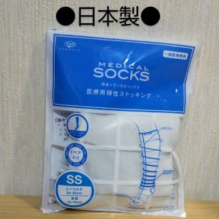 岡本メディカル  医療用弾性ストッキング  SS(マタニティタイツ/レギンス)