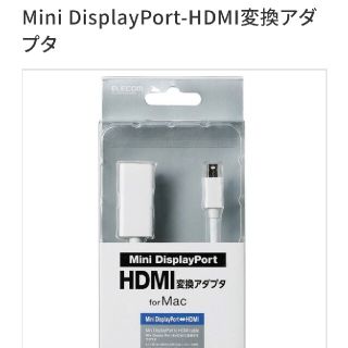 エレコム(ELECOM)のMini DisplayPort/ThunderboltPort － HDMI(映像用ケーブル)