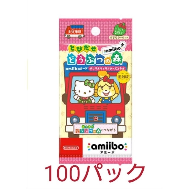 どうぶつの森 amiiboカード サンリオ 100パック