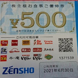 ゼンショー(ゼンショー)のゼンショー 株主優待券 3000円分 送料込み(フード/ドリンク券)