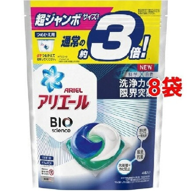 アリエールBIOジェルボール つめかえ洗濯洗剤 (46個入*8袋セット)