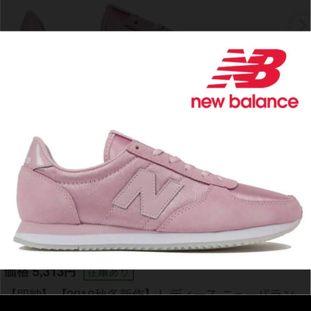 New Balance(ニューバランス)のえみかなさま専用⭐️WL220 HA PINK ピンク スニーカー レディースの靴/シューズ(スニーカー)の商品写真