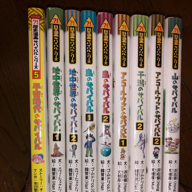 朝日新聞出版(アサヒシンブンシュッパン)のサバイバルシリーズ９冊セット エンタメ/ホビーの本(絵本/児童書)の商品写真