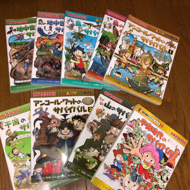 朝日新聞出版(アサヒシンブンシュッパン)のサバイバルシリーズ９冊セット エンタメ/ホビーの本(絵本/児童書)の商品写真