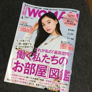 ニッケイビーピー(日経BP)の【最新】日経 WOMAN (ウーマン) 2021年 04月号(その他)