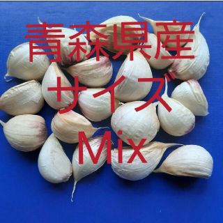 青森県産にんにく★サイズMix★150g★ニンニク(野菜)