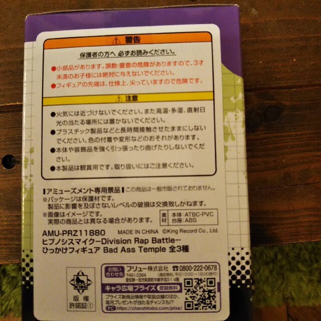 新品 ヒプノシスマイク 十四 JYUSHI ひっかけフィギュア エンタメ/ホビーのおもちゃ/ぬいぐるみ(キャラクターグッズ)の商品写真