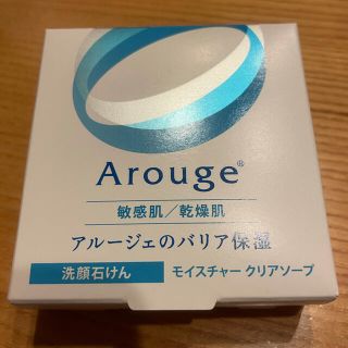 アルージェ(Arouge)のアルージェ 石鹸 新品未使用(洗顔料)