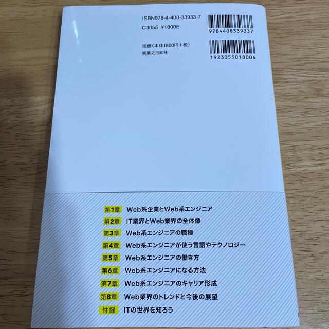 ２１世紀最強の職業Ｗｅｂ系エンジニアになろう ＡＩ／ＤＸ時代を生き抜くためのキャ エンタメ/ホビーの本(コンピュータ/IT)の商品写真