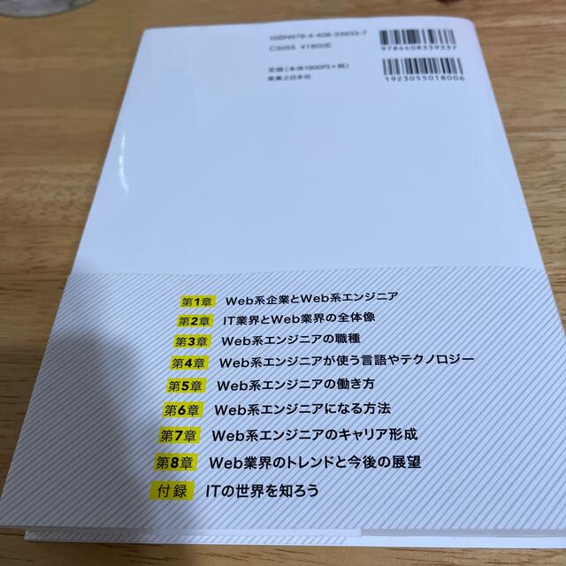 ２１世紀最強の職業Ｗｅｂ系エンジニアになろう ＡＩ／ＤＸ時代を生き抜くためのキャ エンタメ/ホビーの本(コンピュータ/IT)の商品写真