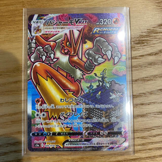 ポケモンカード バシャーモVMAX HR - ポケモンカードゲーム ポケモンカード バシャーモVMAX HR - ポケモンカードゲーム