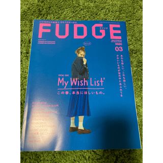 FUDGE ファッジ　3月号(ファッション)