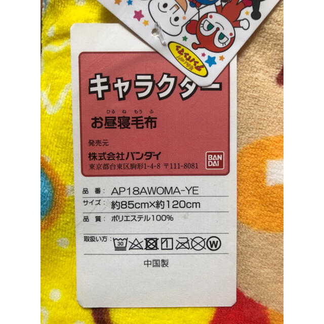 アンパンマン(アンパンマン)の【未開封】　バンダイ　アンパンマン　お昼寝毛布　イエロー　　　　　　　 キッズ/ベビー/マタニティの寝具/家具(毛布)の商品写真