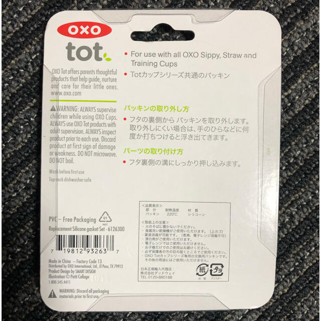 新品未使用！oxo tot 交換用パッキン2個セット キッズ/ベビー/マタニティの授乳/お食事用品(その他)の商品写真