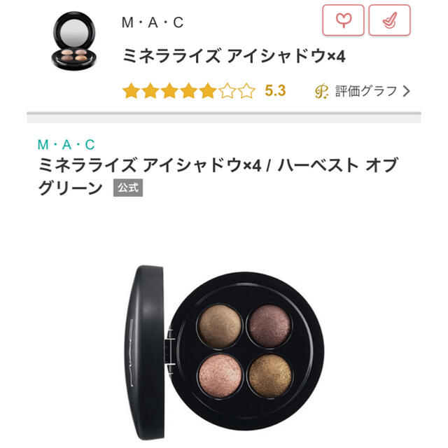 MAC ミネラライズ アイシャドウ×4 ほぼ未使用