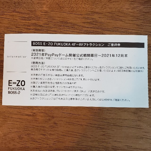 福岡ソフトバンクホークス　4/21(水)ペアチケット