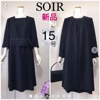 ソワール(SOIR)のフォロワー様のお品　東京ソワール　礼服　ロングジャケットとワンピースのセット(礼服/喪服)