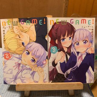 NEW GAME! 2・3セット(その他)