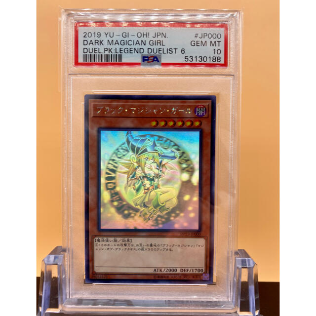 遊戯王 ブラックマジシャンガール ホロ PSA10 - www.sorbillomenu.com