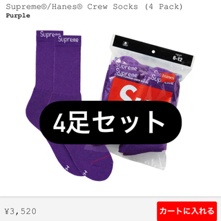 シュプリーム(Supreme)のsupreme Hanes Crew Socks purple 4足セット(ソックス)