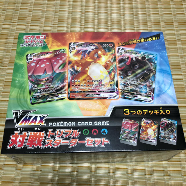 ポケモンカードゲーム　VMAX対戦トリプルスターターセット　新品未開封品