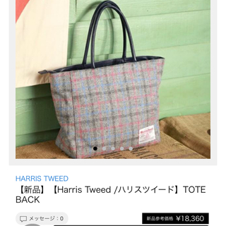 ハリスツイード(Harris Tweed)のみちゃん様専用【新品】【Harris Tweed /ハリスツイード(トートバッグ)