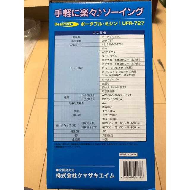 コンパクトミシン　新品未開封 インテリア/住まい/日用品の日用品/生活雑貨/旅行(日用品/生活雑貨)の商品写真