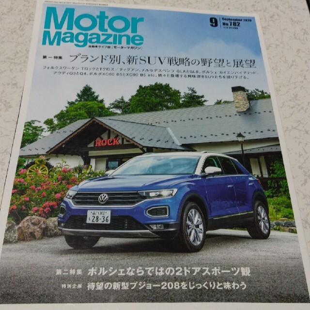 モーターマガジン No.782 エンタメ/ホビーの雑誌(車/バイク)の商品写真