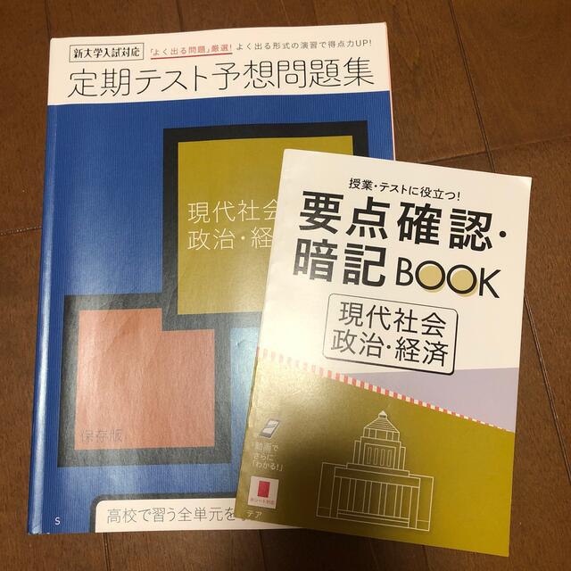 進研ゼミ 高校講座 現代社会&実技 エンタメ/ホビーの本(語学/参考書)の商品写真