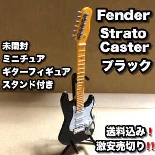 フェンダー(Fender)の新品 ミニチュアギター フェンダー ストラトキャスター スタンド付き 訳あり扱い(エレキギター)