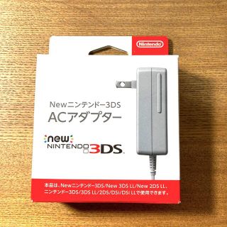 ニンテンドウ(任天堂)のNew ニンテンドー3DS ACアダプター(バッテリー/充電器)